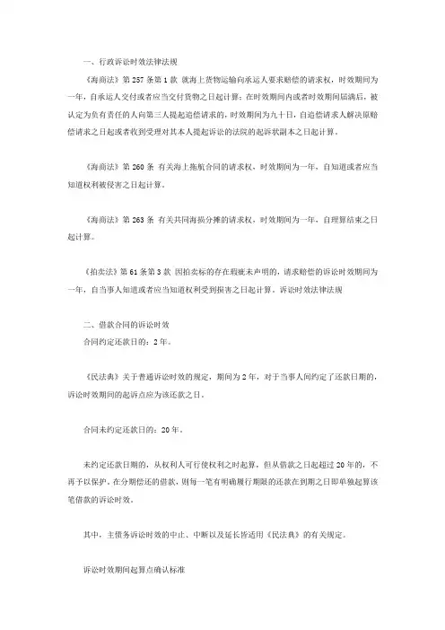 行政诉讼时效法律法规