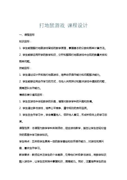 打地鼠游戏课程设计