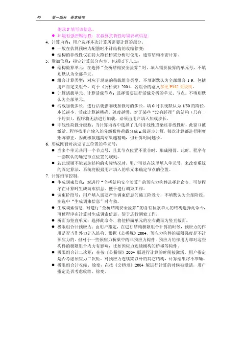 桥梁博士使用手册(勘误更正页)