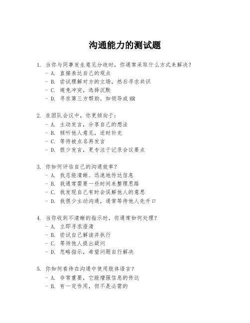 沟通能力的测试题