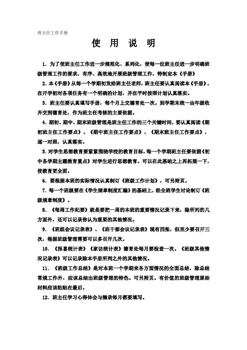 班主任工作手册