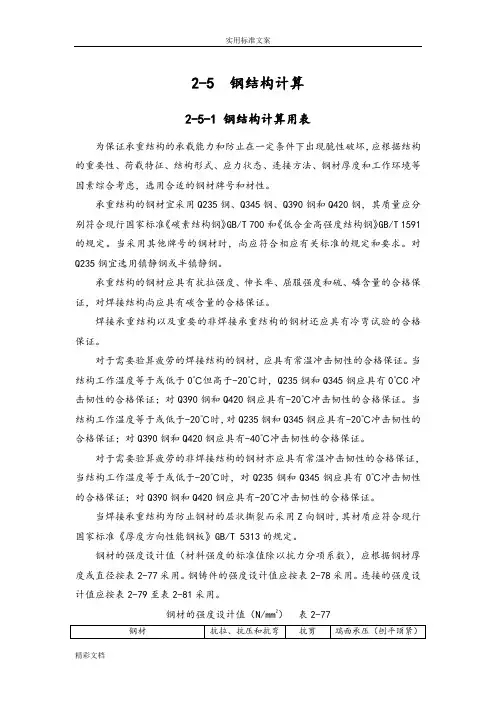 钢结构计算表及尺寸表