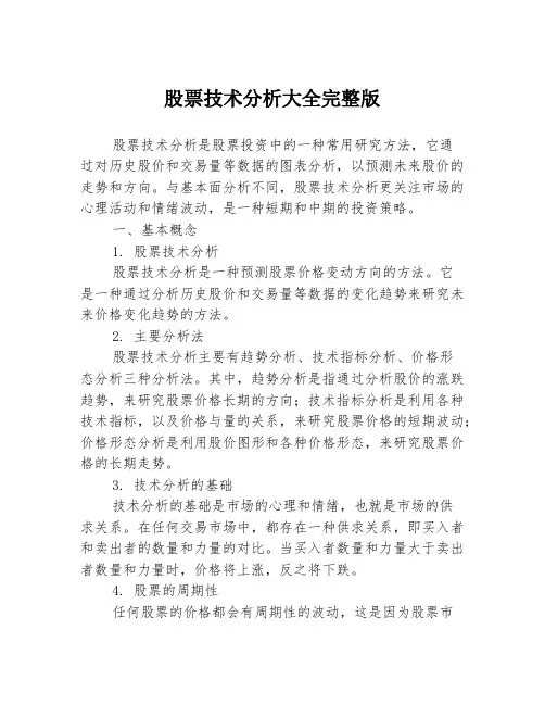股票技术分析大全完整版