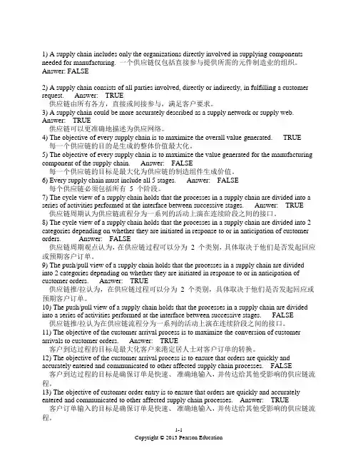 供应链管理双语英文判断与选择翻译