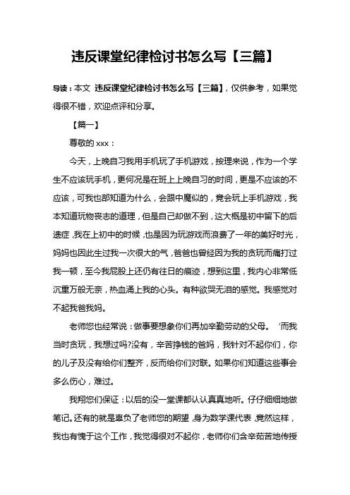 违反课堂纪律检讨书怎么写【三篇】