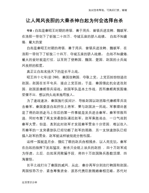 历史趣谈：让人闻风丧胆的大秦杀神白起为何会选择自杀