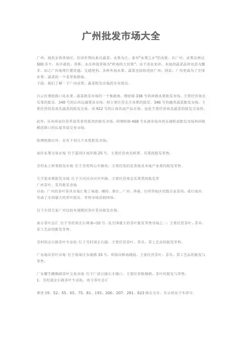 广州批发市场大全