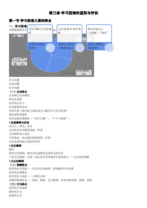 第三章 学习困难的鉴别与评估