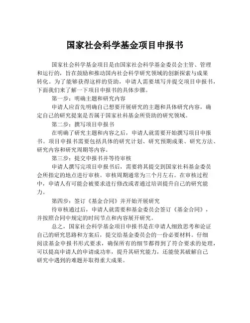 国家社会科学基金项目申报书