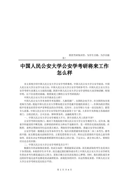 中国人民公安大学公安学考研将来工作怎么样