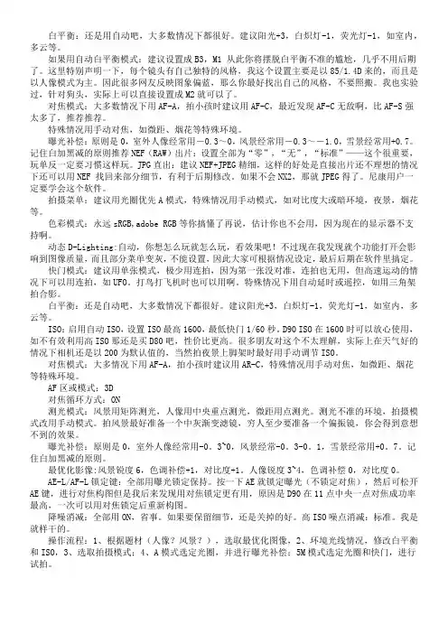 D90参数设置