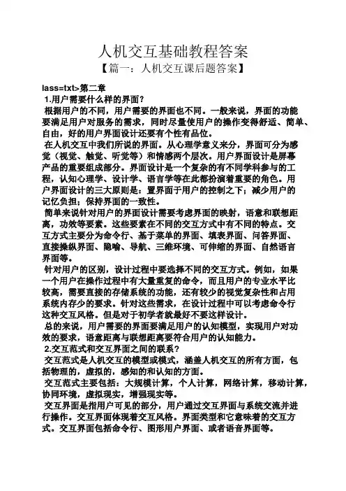 人机交互基础教程答案