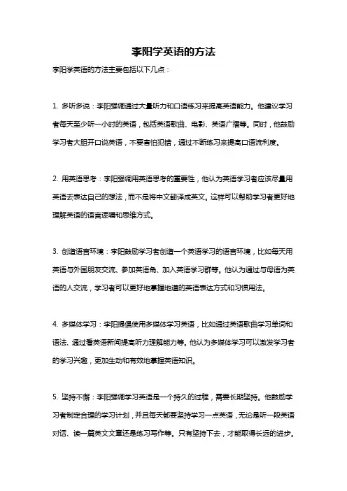 李阳学英语的方法