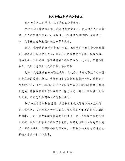 你在为谁工作学习心得范文（3篇）