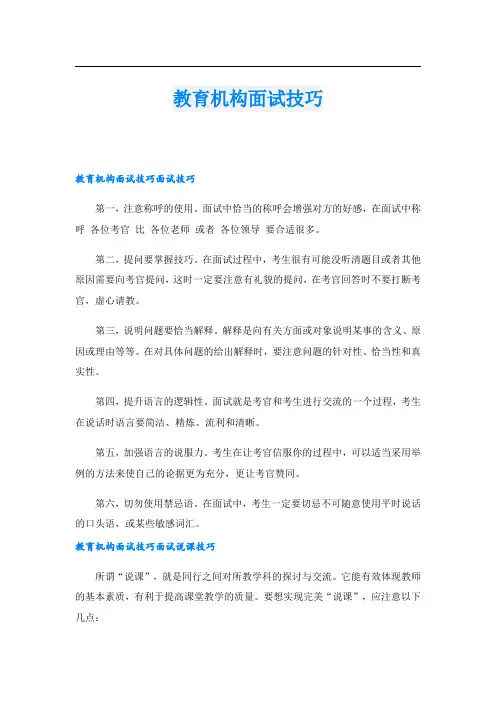 教育机构面试技巧