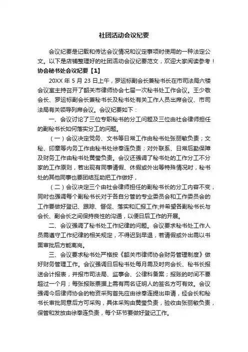社团活动会议纪要