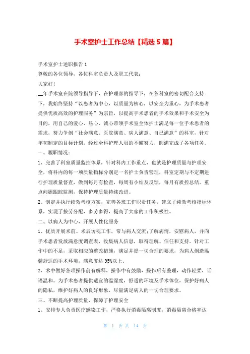 手术室护士工作总结【精选5篇】