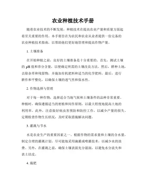 农业种植技术手册