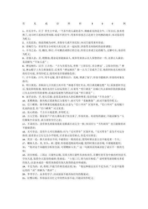 公务员言逻辑填空成语积累