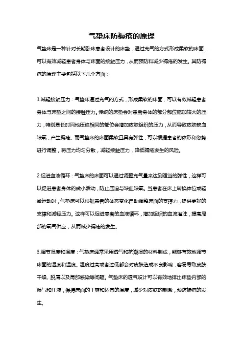 气垫床防褥疮的原理
