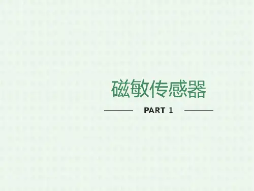 传感器检测技术磁敏传感器