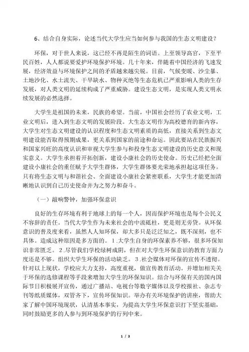 结合自身实际,论述当代大学生应当如何参与我国的生态文明建设？