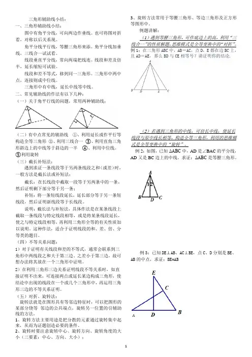 三角形常见辅助线做法总结