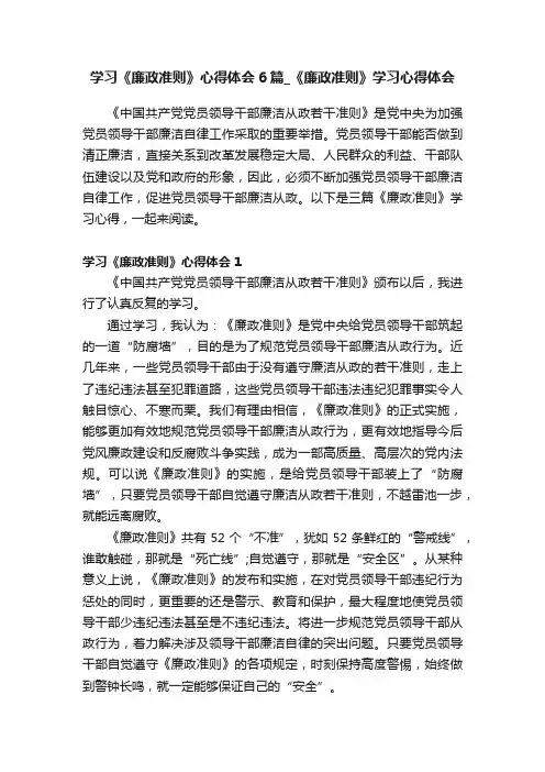 学习《廉政准则》心得体会6篇_《廉政准则》学习心得体会