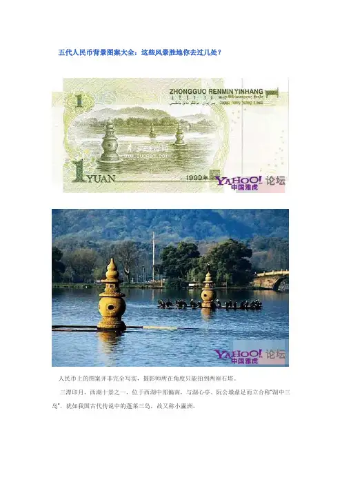 五代人民币背景图案大全