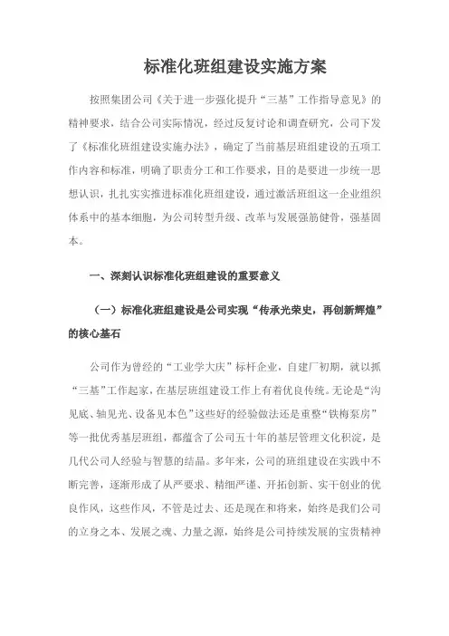 标准化班组建设实施方案