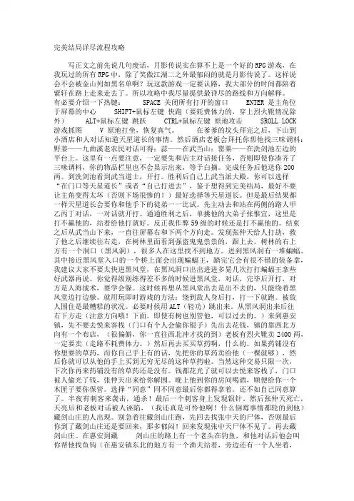 完美结局详尽流程攻略