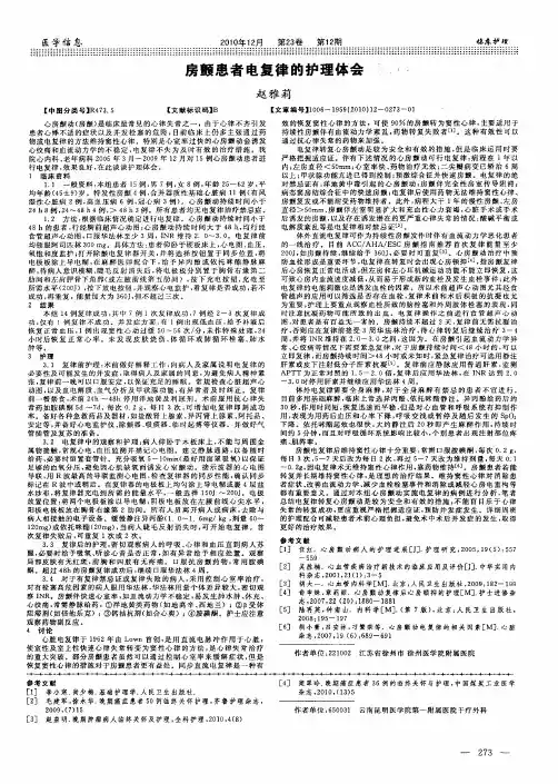 房颤患者电复律的护理体会