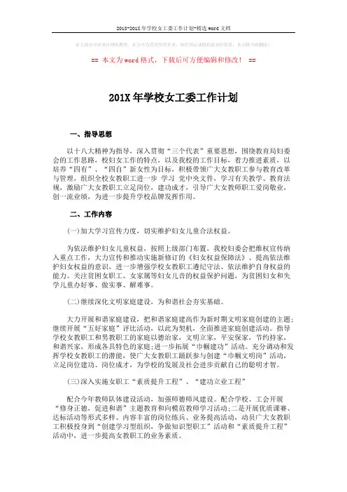 2018-201X年学校女工委工作计划-精选word文档 (4页)