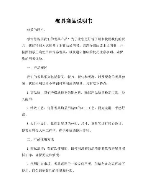餐具商品说明书