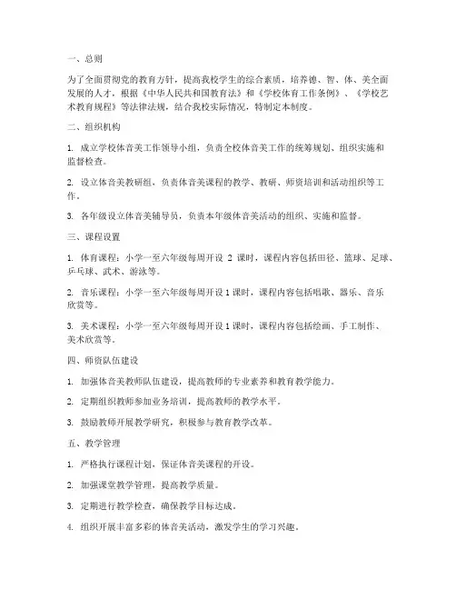 小学体音美管理制度