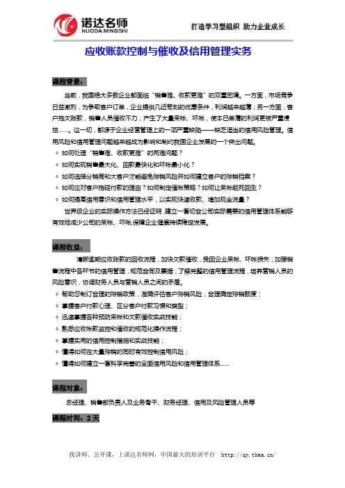 应收账款控制与催收及信用管理实务