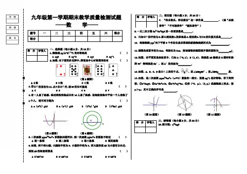 九年级数学第一学期期末教学质量检测试题(含答案)