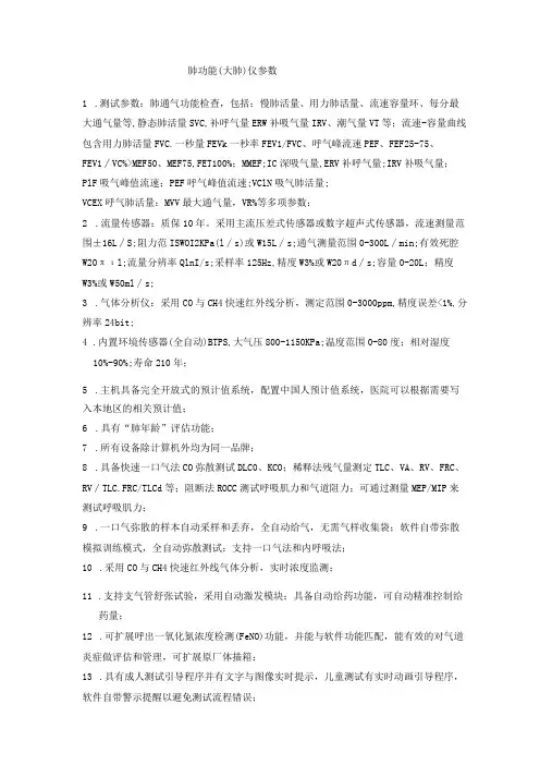 肺功能大肺仪参数