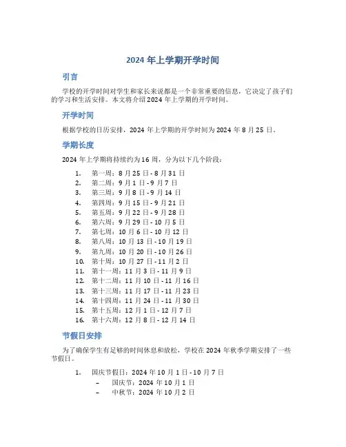 2024年上学期开学时间