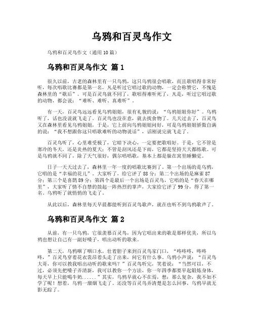 乌鸦和百灵鸟作文