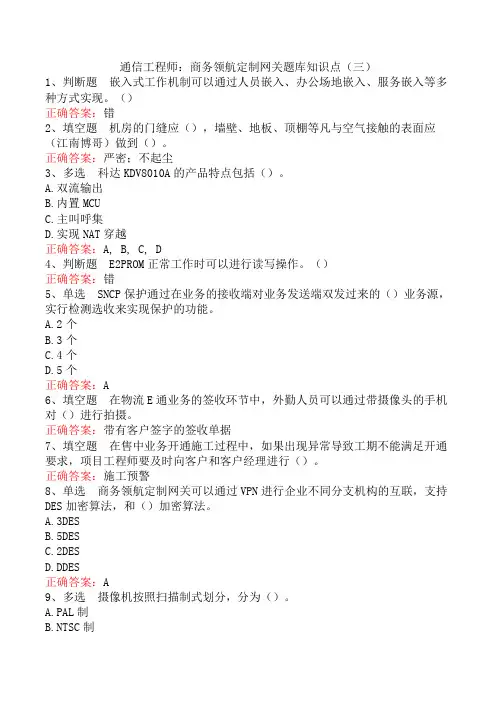 通信工程师：商务领航定制网关题库知识点(三)