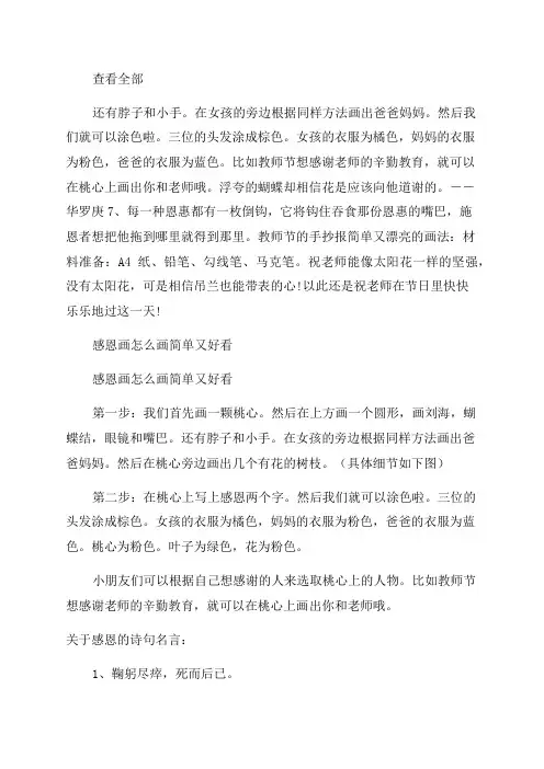 感恩老师画简单又漂亮(感恩老师画简单又漂亮三年级)