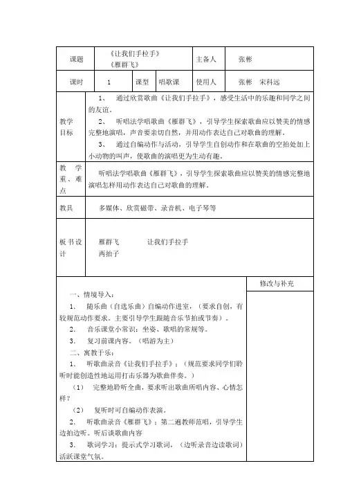 一年级音乐3单元第1课时雁群飞