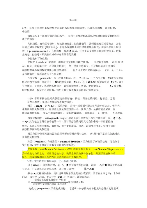 医学统计学课后答案