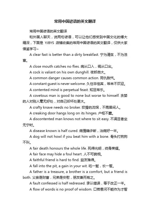 常用中国谚语的英文翻译
