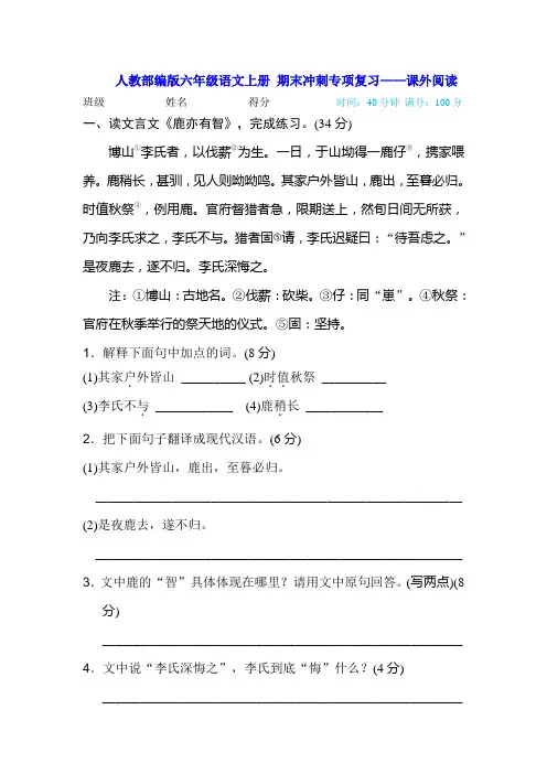 人教部编版六年级语文上册 期末冲刺专项复习——课外阅读(含答案)