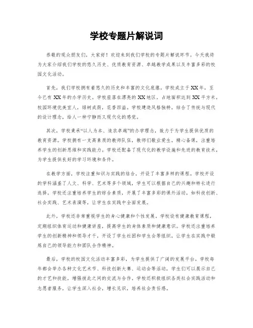 学校专题片解说词 (2)