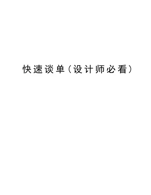 快速谈单(设计师必看)