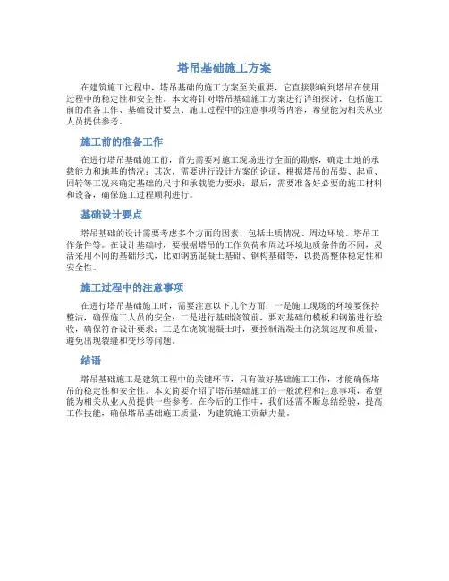 塔吊基础施工方案(12)