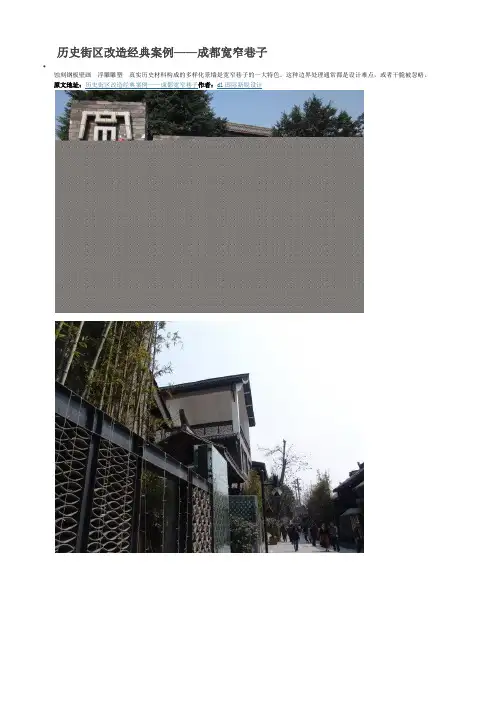 历史街区改造经典案例——成都宽窄巷子